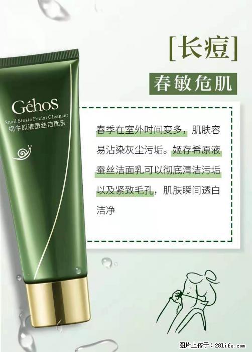 长痘？瘙痒？干燥？泛红？让【姬存希】来治愈你 - 生活百科 - 周口生活社区 - 周口28生活网 zk.28life.net