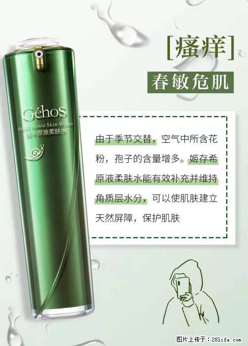 长痘？瘙痒？干燥？泛红？让【姬存希】来治愈你 - 生活百科 - 周口生活社区 - 周口28生活网 zk.28life.net