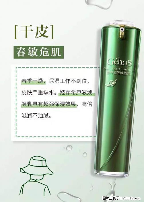 长痘？瘙痒？干燥？泛红？让【姬存希】来治愈你 - 生活百科 - 周口生活社区 - 周口28生活网 zk.28life.net