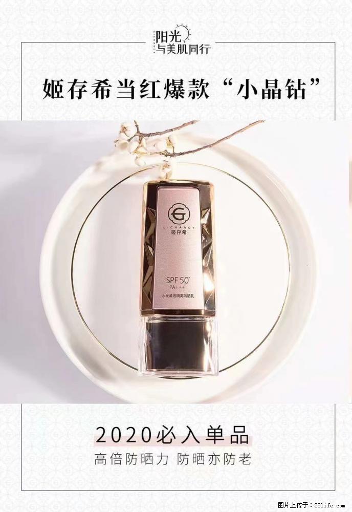 【姬存希】小晶钻防晒乳 五一爆款好物分享，让你畅享小长假 - 游山玩水 - 周口生活社区 - 周口28生活网 zk.28life.net