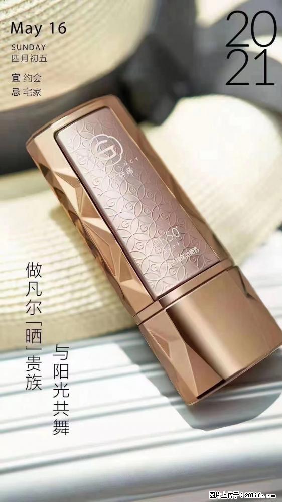 做凡尔“晒”贵族  姬存希晶钻防晒乳，与阳光共舞。 - 新手上路 - 周口生活社区 - 周口28生活网 zk.28life.net