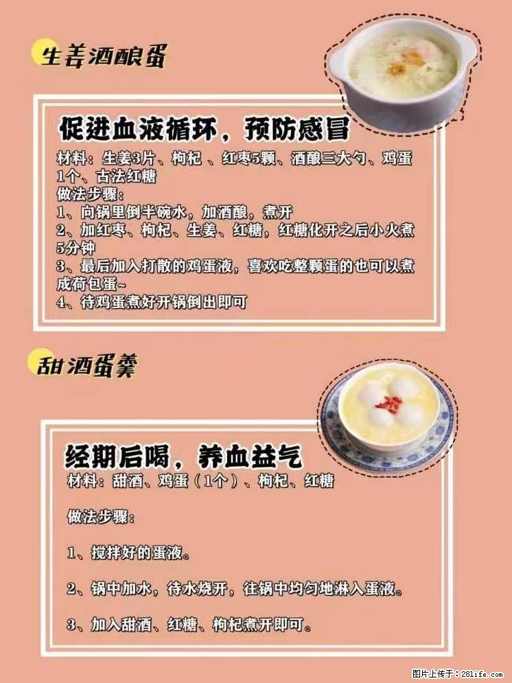 适合女生的12道养生食谱，吃出好气色。 - 新手上路 - 周口生活社区 - 周口28生活网 zk.28life.net