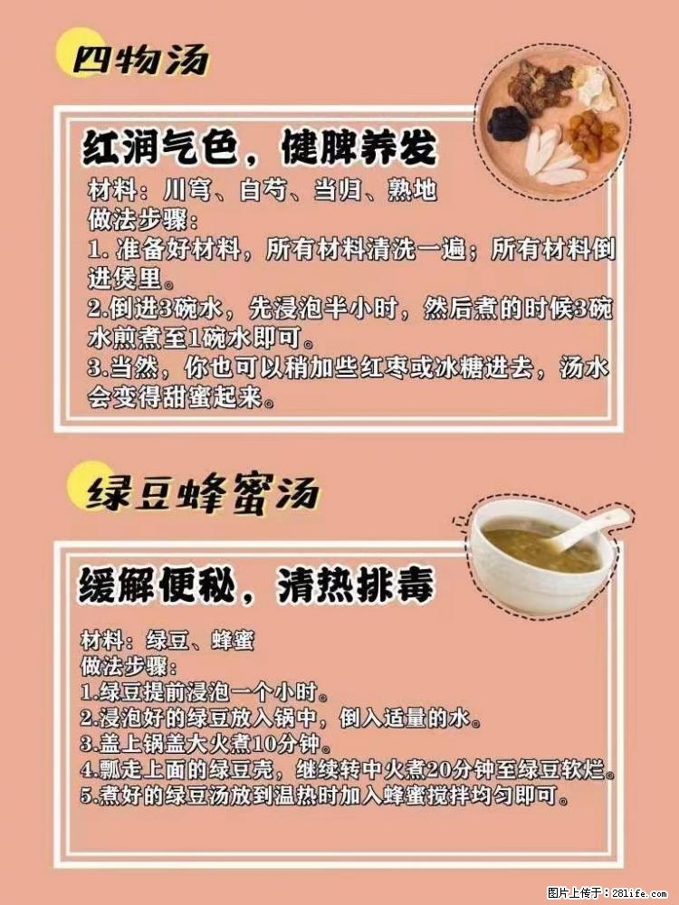 适合女生的12道养生食谱，吃出好气色。 - 新手上路 - 周口生活社区 - 周口28生活网 zk.28life.net