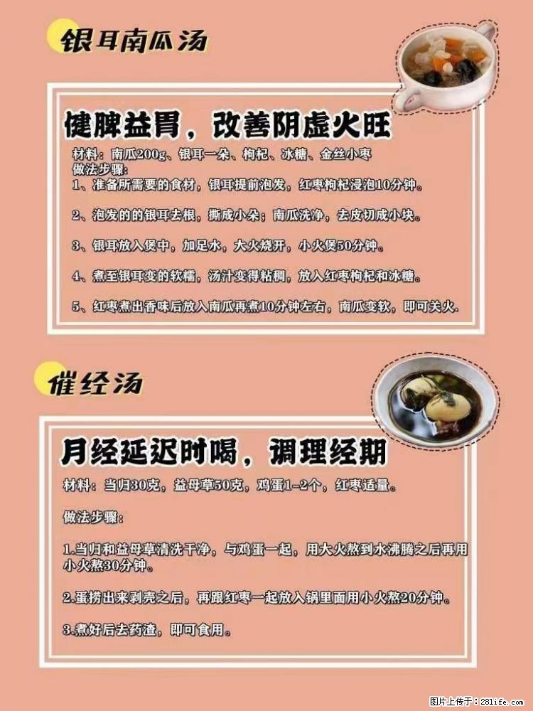 适合女生的12道养生食谱，吃出好气色。 - 新手上路 - 周口生活社区 - 周口28生活网 zk.28life.net