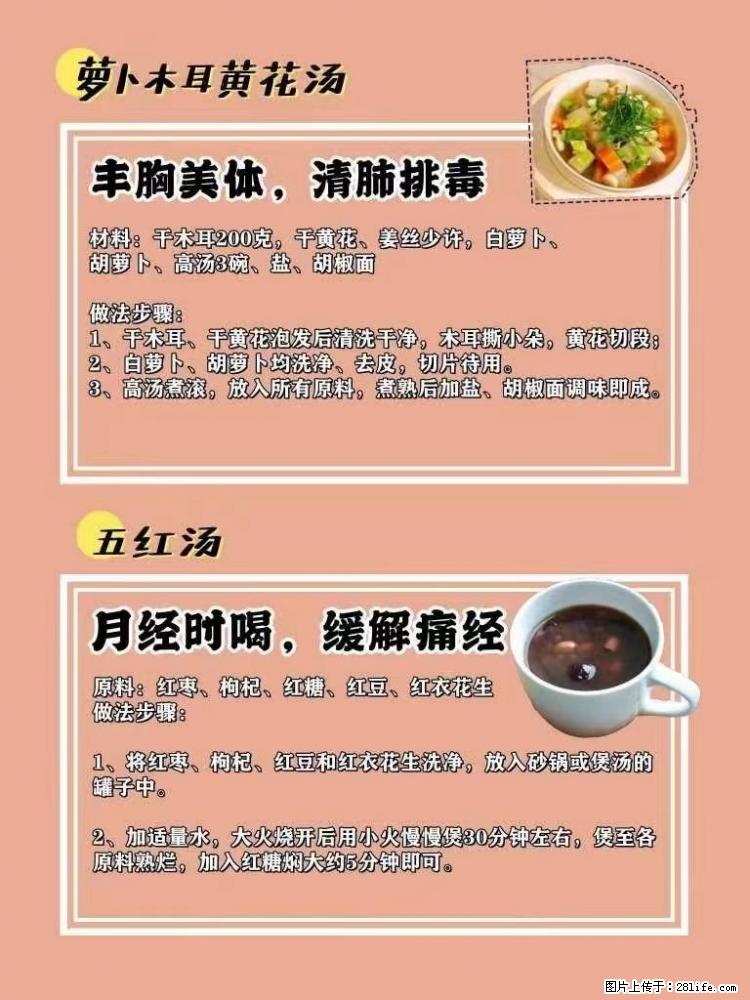 适合女生的12道养生食谱，吃出好气色。 - 新手上路 - 周口生活社区 - 周口28生活网 zk.28life.net