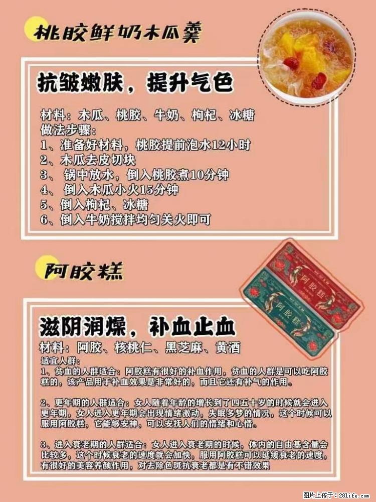 适合女生的12道养生食谱，吃出好气色。 - 新手上路 - 周口生活社区 - 周口28生活网 zk.28life.net