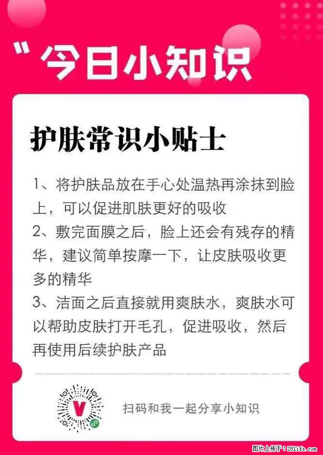 【姬存希】护肤常识小贴士 - 新手上路 - 周口生活社区 - 周口28生活网 zk.28life.net