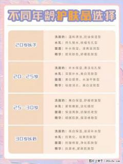 【姬存希】不同年龄，不同护肤的选择，你选对了吗？请爱惜自己！ - 周口28生活网 zk.28life.net
