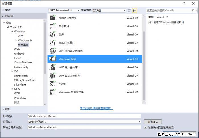 使用C#.Net创建Windows服务的方法 - 生活百科 - 周口生活社区 - 周口28生活网 zk.28life.net