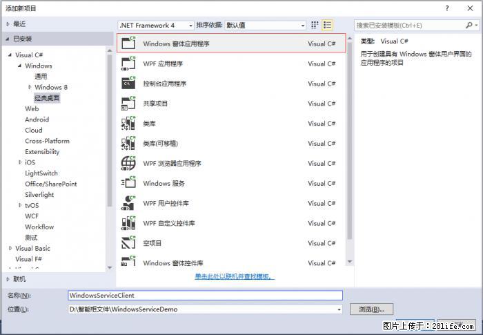 使用C#.Net创建Windows服务的方法 - 生活百科 - 周口生活社区 - 周口28生活网 zk.28life.net