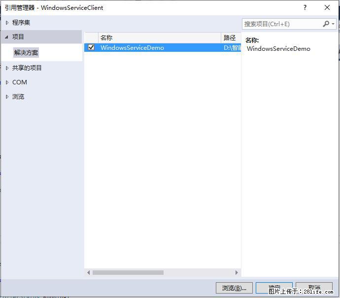 使用C#.Net创建Windows服务的方法 - 生活百科 - 周口生活社区 - 周口28生活网 zk.28life.net