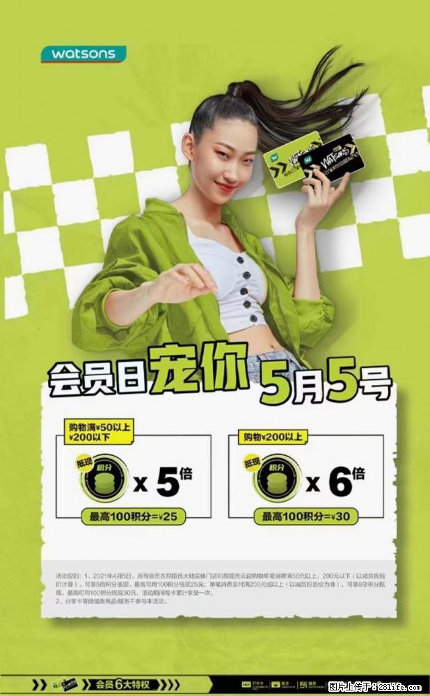 【屈臣氏】官方云店，会员日宠你，满98元包邮到家 - 新手上路 - 周口生活社区 - 周口28生活网 zk.28life.net