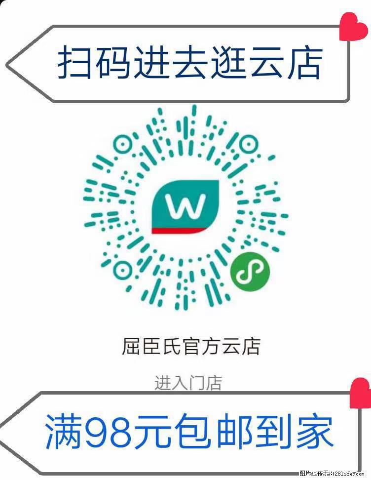 【屈臣氏】官方云店，会员日宠你，满98元包邮到家 - 新手上路 - 周口生活社区 - 周口28生活网 zk.28life.net