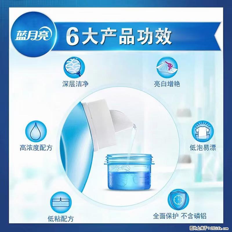【蓝月亮】洗衣液（四瓶一件）免费招代理 芭菲洗衣液（六瓶一件） 特价卖啦！ - 生活日用品 - 居家生活 - 周口分类信息 - 周口28生活网 zk.28life.net