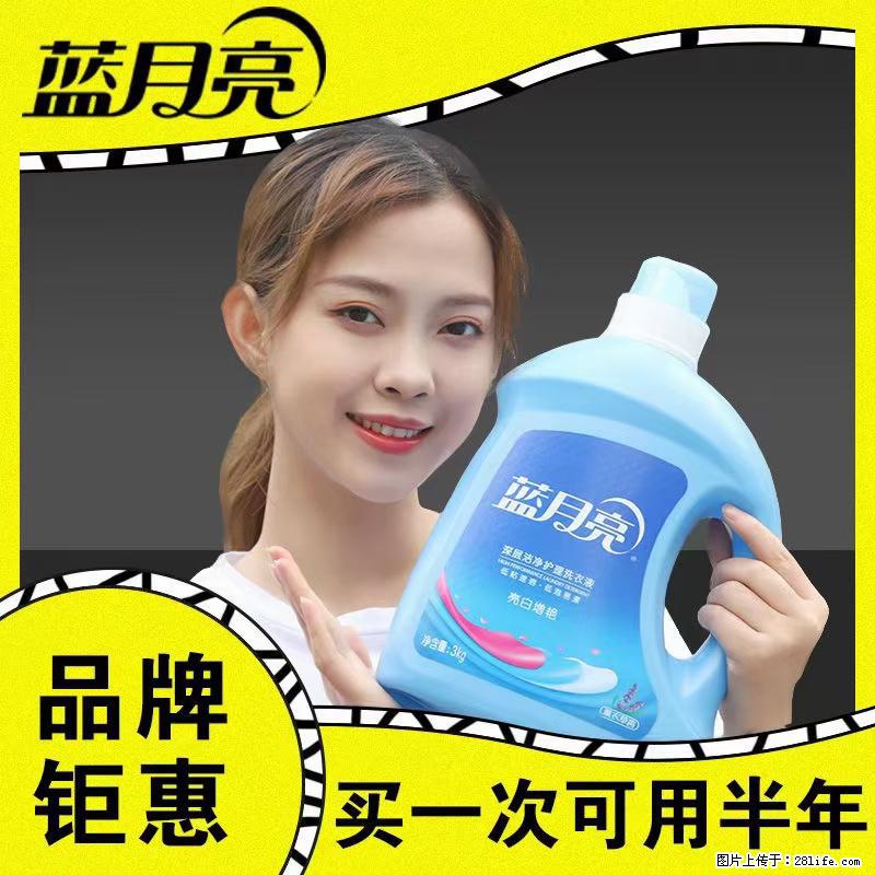 【蓝月亮】洗衣液（四瓶一件）免费招代理 芭菲洗衣液（六瓶一件） 特价卖啦！ - 生活日用品 - 居家生活 - 周口分类信息 - 周口28生活网 zk.28life.net