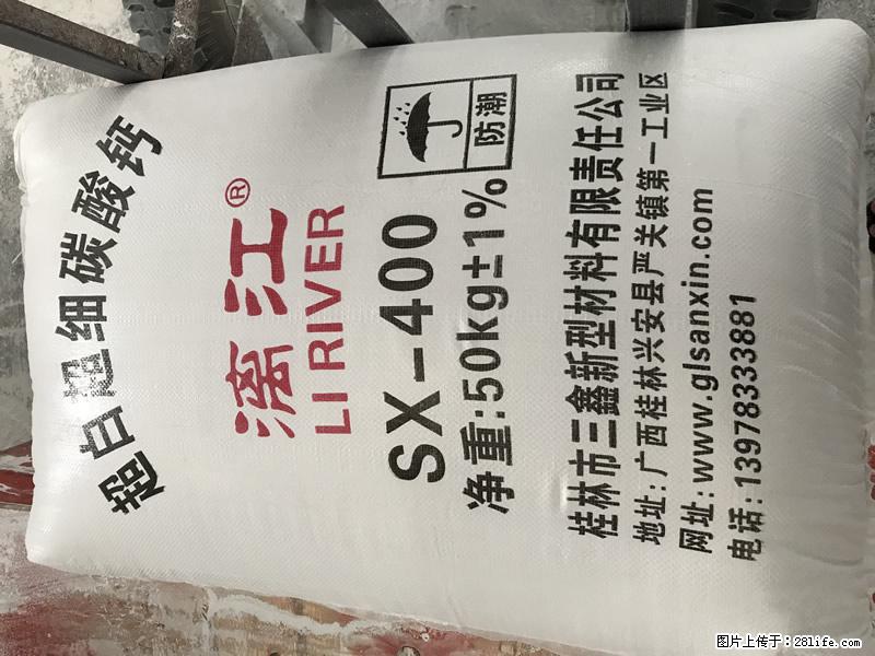 【桂林三鑫新型材料】400目重质碳酸钙 方解石粉重钙粉 - 综合信息 - 其他综合 - 周口分类信息 - 周口28生活网 zk.28life.net