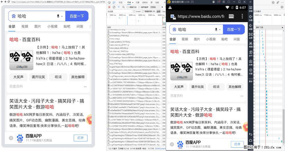 移动端调试工具【雷电模拟器】 - 生活百科 - 周口生活社区 - 周口28生活网 zk.28life.net
