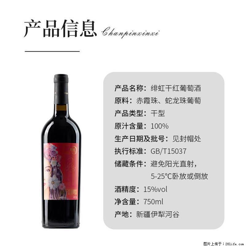 翁虹自创绯虹干红葡萄酒 - 餐饮美食 - 饮食特产 - 周口分类信息 - 周口28生活网 zk.28life.net