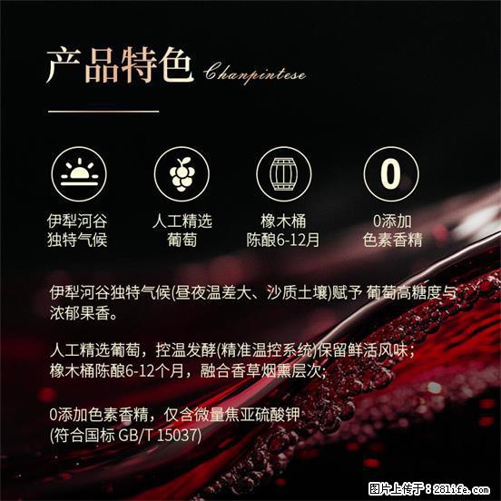 翁虹自创绯虹干红葡萄酒 - 餐饮美食 - 饮食特产 - 周口分类信息 - 周口28生活网 zk.28life.net