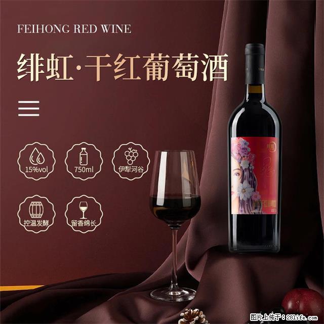 翁虹自创绯虹干红葡萄酒 - 餐饮美食 - 饮食特产 - 周口分类信息 - 周口28生活网 zk.28life.net