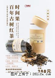 时间果百年古树2025年春红茶 - 购物交流 - 周口生活社区 - 周口28生活网 zk.28life.net