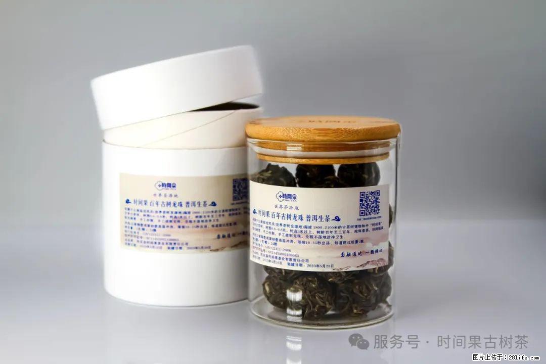 时间果百年古树龙珠普洱生茶 - 购物交流 - 周口生活社区 - 周口28生活网 zk.28life.net