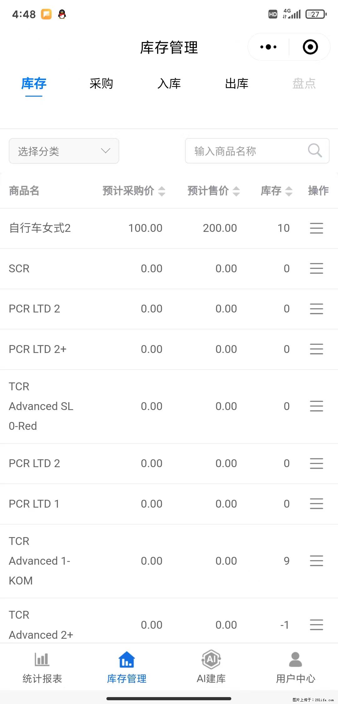 免费的库存管理小程序，欢迎使用 - 网站推广 - 广告专区 - 周口分类信息 - 周口28生活网 zk.28life.net