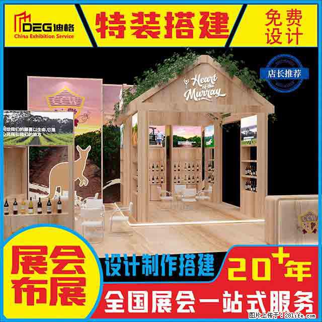 提供全国糖酒会特装展台设计搭建服务 - 网站推广 - 广告专区 - 周口分类信息 - 周口28生活网 zk.28life.net