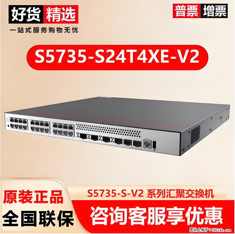 供应华为S5735-S24T4XE-V2交换机 - 网络相关 - 电脑网络 - 周口分类信息 - 周口28生活网 zk.28life.net