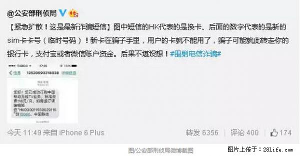 公安部紧急通知：收到这种短信千万别回，后果不堪设想！ - 周口生活资讯 - 周口28生活网 zk.28life.net