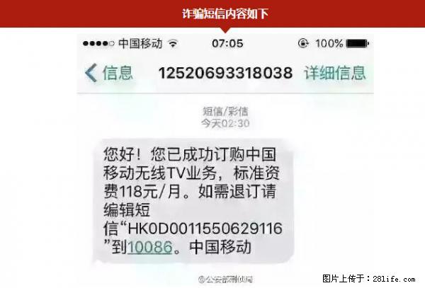公安部紧急通知：收到这种短信千万别回，后果不堪设想！ - 周口生活资讯 - 周口28生活网 zk.28life.net