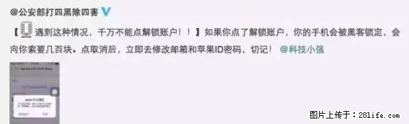 公安部四害紧急提醒：苹果手机显示这个，千万别点… - 周口生活资讯 - 周口28生活网 zk.28life.net