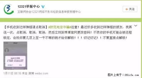公安部四害紧急提醒：苹果手机显示这个，千万别点… - 周口生活资讯 - 周口28生活网 zk.28life.net