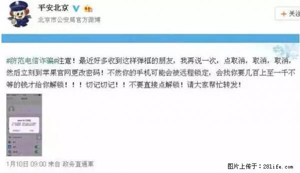 公安部四害紧急提醒：苹果手机显示这个，千万别点… - 周口生活资讯 - 周口28生活网 zk.28life.net