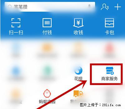 支付宝商家如何取消无意中设置的“发钱提醒”功能？ - 周口生活资讯 - 周口28生活网 zk.28life.net