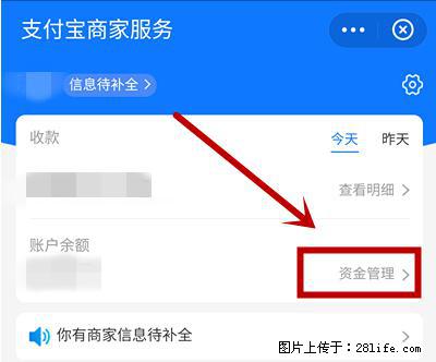 支付宝商家如何取消无意中设置的“发钱提醒”功能？ - 周口生活资讯 - 周口28生活网 zk.28life.net