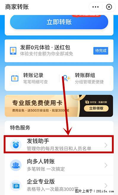 支付宝商家如何取消无意中设置的“发钱提醒”功能？ - 周口生活资讯 - 周口28生活网 zk.28life.net