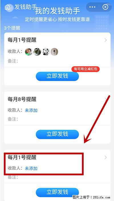 支付宝商家如何取消无意中设置的“发钱提醒”功能？ - 周口生活资讯 - 周口28生活网 zk.28life.net