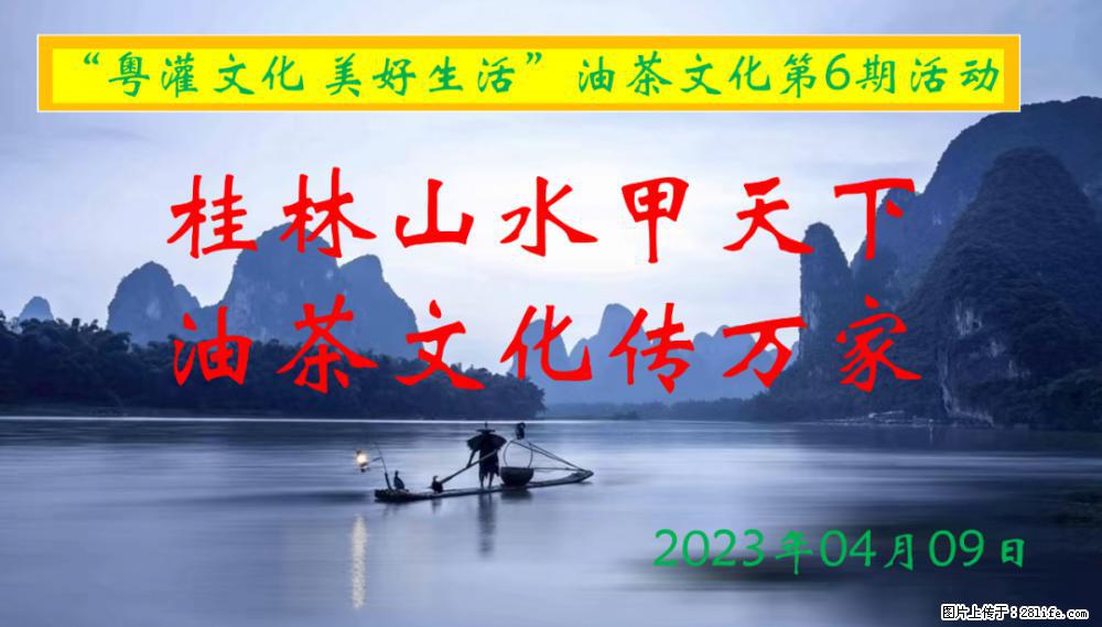 “粤灌文化 美好生活”油茶文化主题活动在广东深圳成功举办 - 周口生活资讯 - 周口28生活网 zk.28life.net